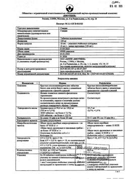 10932-Сертификат Глицин, таблетки 100 мг 100 шт-34