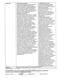 10932-Сертификат Глицин, таблетки 100 мг 100 шт-21