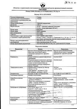 10932-Сертификат Глицин, таблетки 100 мг 100 шт-33