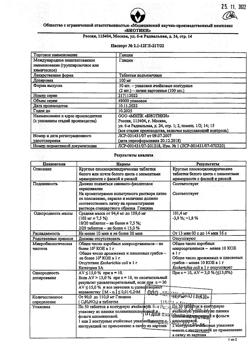 10932-Сертификат Глицин, таблетки 100 мг 100 шт-27