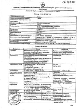 10932-Сертификат Глицин, таблетки 100 мг 100 шт-5