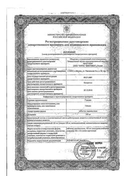 10932-Сертификат Глицин, таблетки 100 мг 100 шт-11