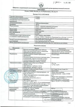 10932-Сертификат Глицин, таблетки 100 мг 100 шт-25