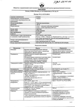 10932-Сертификат Глицин, таблетки 100 мг 100 шт-7