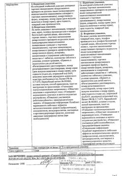 10932-Сертификат Глицин, таблетки 100 мг 100 шт-13