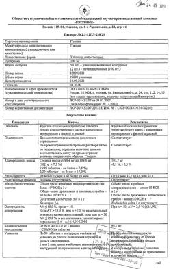 10932-Сертификат Глицин, таблетки 100 мг 100 шт-12