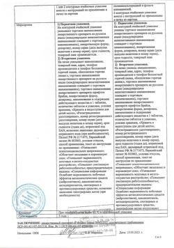 10932-Сертификат Глицин, таблетки 100 мг 100 шт-38