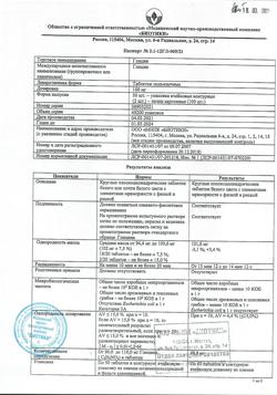 10932-Сертификат Глицин, таблетки 100 мг 100 шт-37