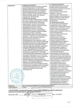 10932-Сертификат Глицин, таблетки 100 мг 100 шт-26