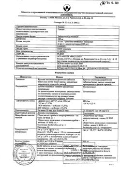 10932-Сертификат Глицин, таблетки 100 мг 100 шт-16