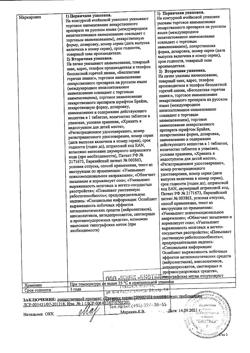 10932-Сертификат Глицин, таблетки 100 мг 100 шт-15