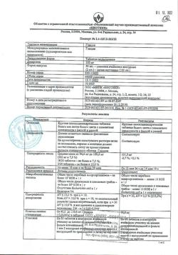 10932-Сертификат Глицин, таблетки 100 мг 100 шт-29