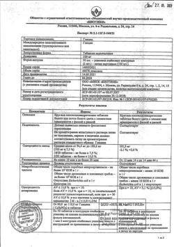 10932-Сертификат Глицин, таблетки 100 мг 100 шт-39