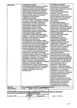 10932-Сертификат Глицин, таблетки 100 мг 100 шт-28