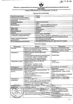 10932-Сертификат Глицин, таблетки 100 мг 100 шт-14