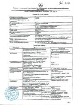 10932-Сертификат Глицин, таблетки 100 мг 100 шт-18