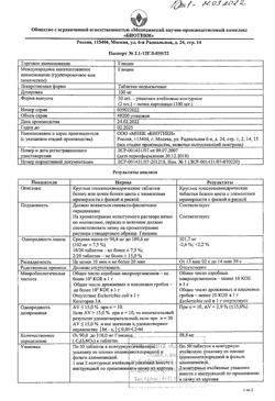 10932-Сертификат Глицин, таблетки 100 мг 100 шт-20