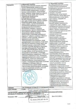 10932-Сертификат Глицин, таблетки 100 мг 100 шт-19