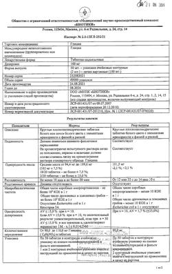 10932-Сертификат Глицин, таблетки 100 мг 100 шт-3