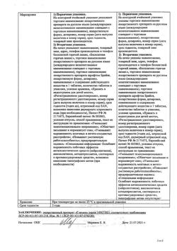 10932-Сертификат Глицин, таблетки 100 мг 100 шт-8