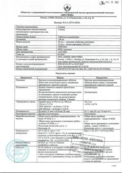 10932-Сертификат Глицин, таблетки 100 мг 100 шт-9