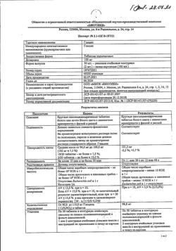 10932-Сертификат Глицин, таблетки 100 мг 100 шт-1