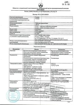 10932-Сертификат Глицин, таблетки 100 мг 100 шт-31