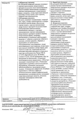 10932-Сертификат Глицин, таблетки 100 мг 100 шт-4