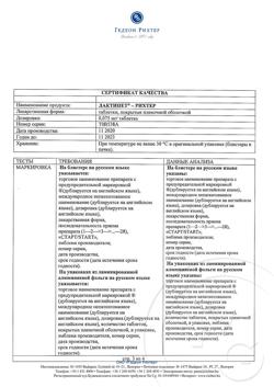 10936-Сертификат Лактинет-Рихтер, таблетки покрыт.плен.об. 0,075 мг 28 шт-10