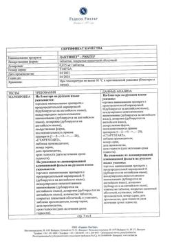 10936-Сертификат Лактинет-Рихтер, таблетки покрыт.плен.об. 0,075 мг 28 шт-5