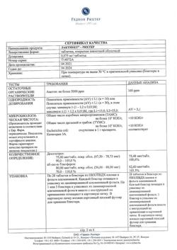 10936-Сертификат Лактинет-Рихтер, таблетки покрыт.плен.об. 0,075 мг 28 шт-4