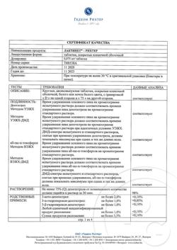10936-Сертификат Лактинет-Рихтер, таблетки покрыт.плен.об. 0,075 мг 28 шт-8