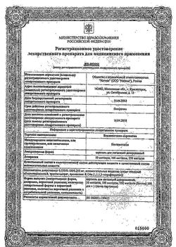 Сертификат БЕКЛОМЕТАЗОН-АЭРОНАТИВ АЭРОЗОЛЬ ДЛЯ ИНГАЛЯЦИЙ ДОЗИРОВАННЫЙ 100 МКГ/ДОЗА   200 ДОЗ №1-1