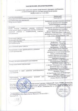 10963-Сертификат Диферелин, лиофилизат д/приг суспензии для в/м введ 3,75 мг фл 1 шт-6