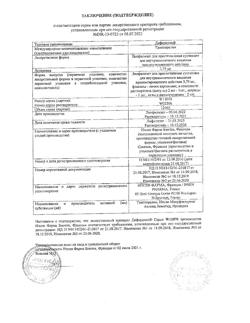 10963-Сертификат Диферелин, лиофилизат д/приг суспензии для в/м введ 3,75 мг фл 1 шт-30