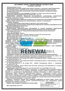 10973-Сертификат Калия йодид Реневал, таблетки 100 мкг 112 шт-9