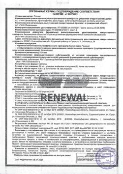 10973-Сертификат Калия йодид Реневал, таблетки 100 мкг 112 шт-3