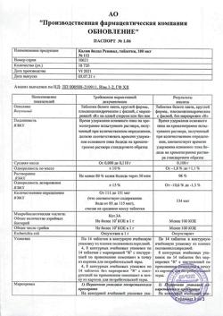 10973-Сертификат Калия йодид Реневал, таблетки 100 мкг 112 шт-1