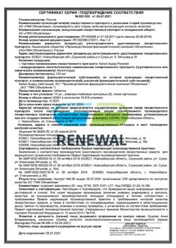 10973-Сертификат Калия йодид Реневал, таблетки 100 мкг 112 шт-6