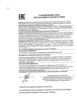 11-Сертификат Новые тайны Золотого уса Крем-снадобье для тела с барсучьим жиром и перцем, 300 мл 1 шт-1