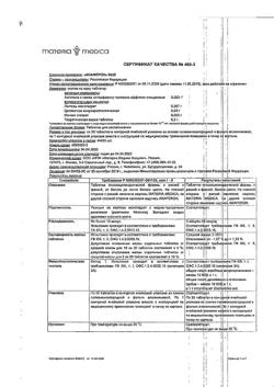 11006-Сертификат Анаферон, таблетки для рассасывания 20 шт-20