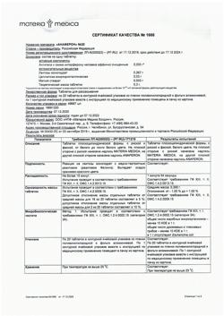 11006-Сертификат Анаферон, таблетки для рассасывания 20 шт-21