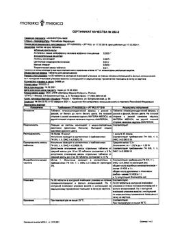 11006-Сертификат Анаферон, таблетки для рассасывания 20 шт-5