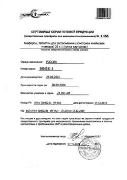 11006-Сертификат Анаферон, таблетки для рассасывания 20 шт-10