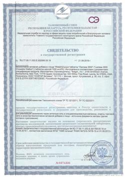 11007-Сертификат Солгар Лактаза 3500 таблетки жевательные,, 30 шт-5
