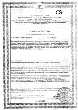 11007-Сертификат Солгар Лактаза 3500 таблетки жевательные,, 30 шт-12