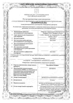 Сертификат ДИКЛОФЕНАК ВЕЛФАРМ РАСТВОР ДЛЯ ВНУТРИМЫШЕЧНОГО ВВЕДЕНИЯ 25 МГ/МЛ 3 МЛ №10-1