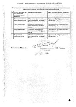 Сертификат ДИКЛОФЕНАК ВЕЛФАРМ РАСТВОР ДЛЯ ВНУТРИМЫШЕЧНОГО ВВЕДЕНИЯ 25 МГ/МЛ 3 МЛ №10-2