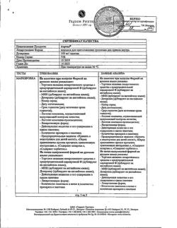 11020-Сертификат Аэртал, порошок д/приг суспензии для приема внутрь 3 г пак 20 шт-6