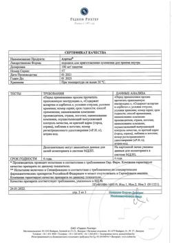 11020-Сертификат Аэртал, порошок д/приг суспензии для приема внутрь 3 г пак 20 шт-4